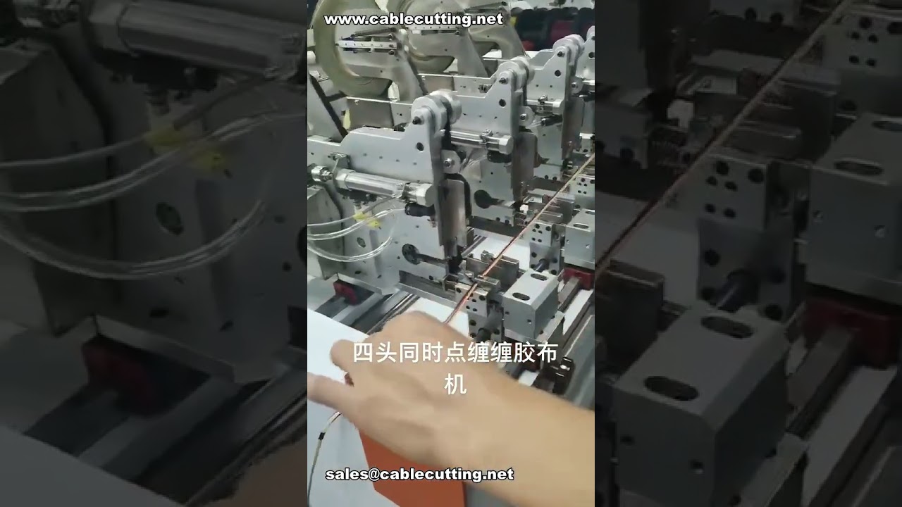 Machine de pose de ruban adhésif à 4 têtes simultanées pour faisceaux de câbles | Équipement d'automatisation