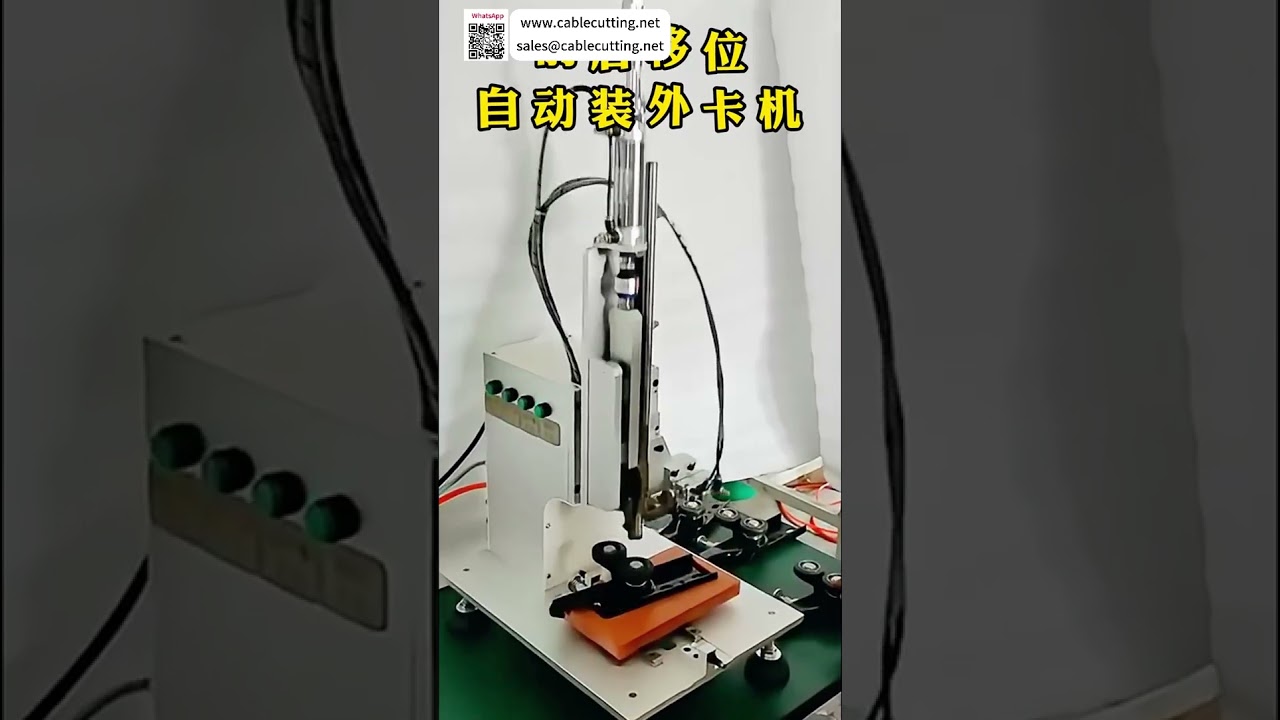 Équipement d'assemblage automatique de circlips : une expérience exceptionnelle en machinerie de précision