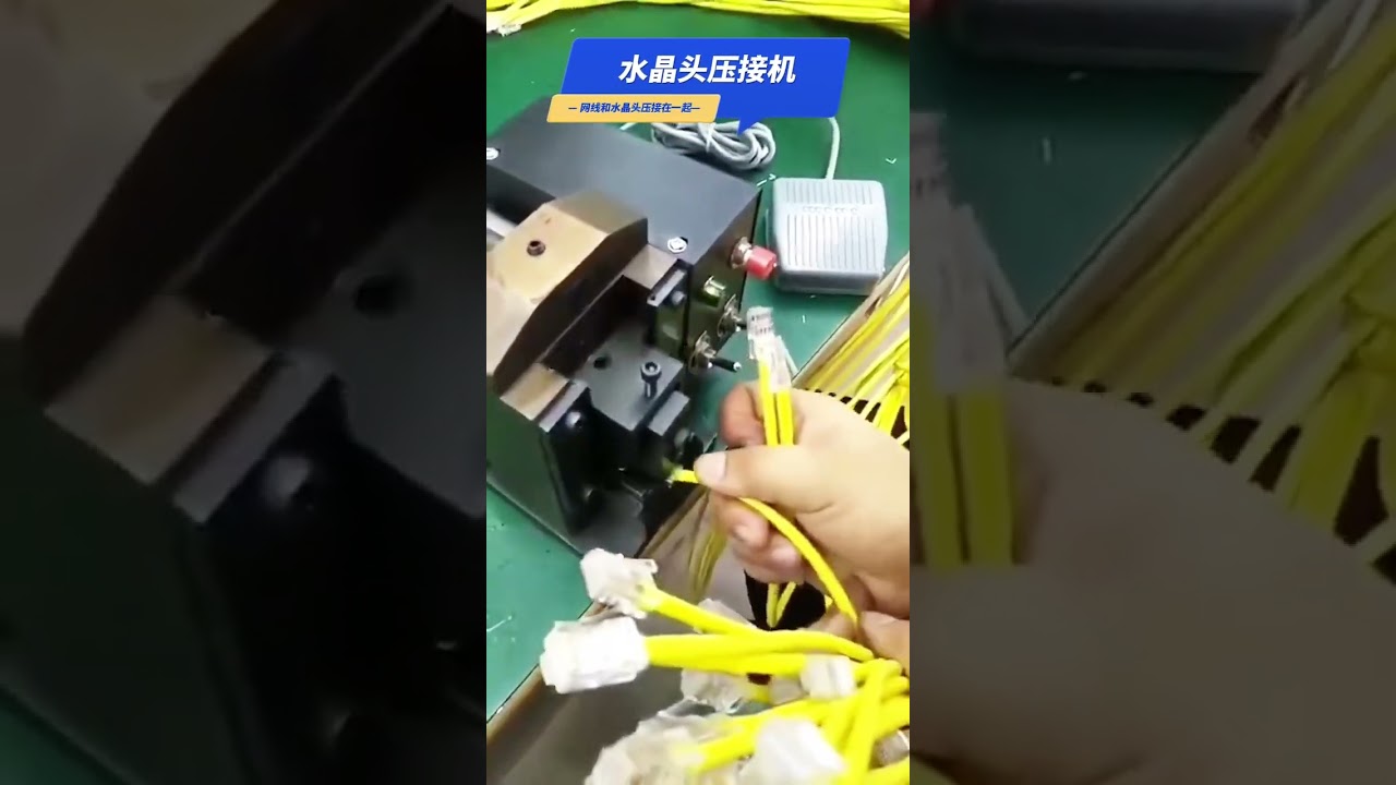 Machine à sertir les connecteurs RJ45 en action – Équipement réel #usine #machine #dénudeuse