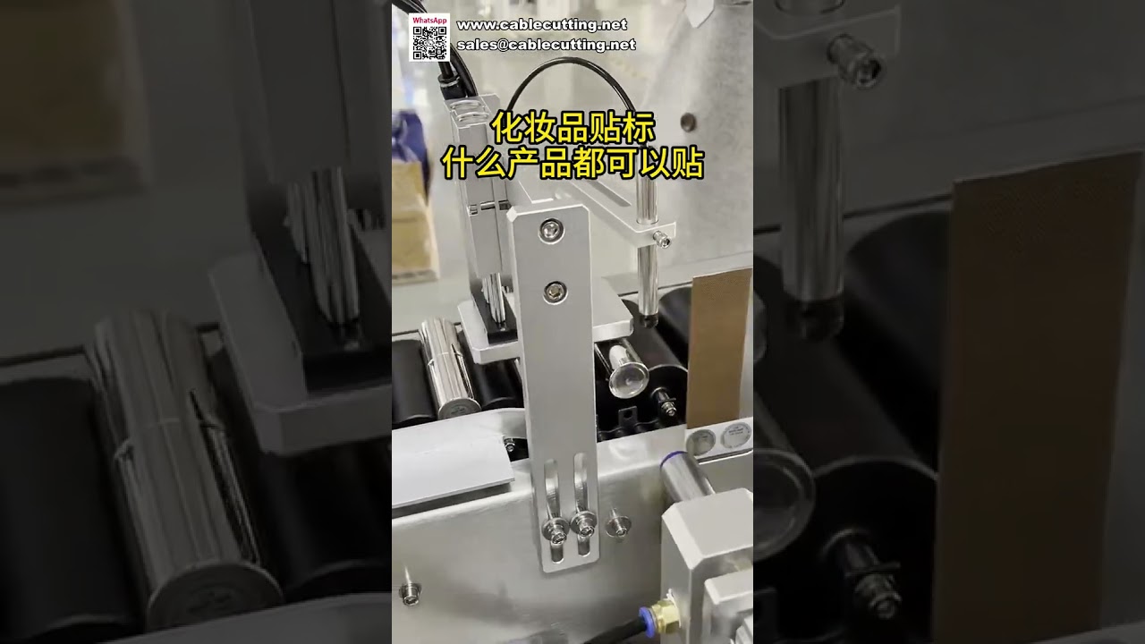 Étiqueteuse Automatique Polyvalente pour Surfaces Planes – Haute Vitesse pour Boîtes de Cosmétiques