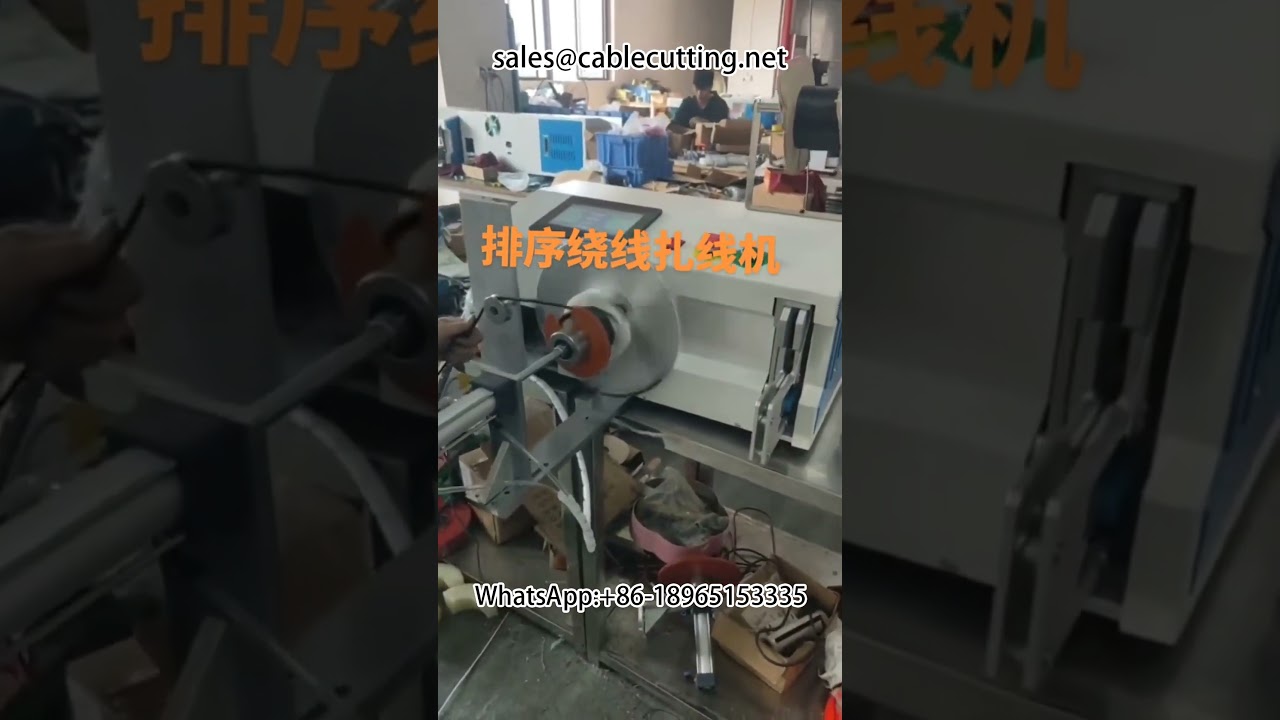#Machine_de_tri_et_d'enroulement #Machine_d'enroulement_et_de_liage_de_fils #Machine_d'enroulement_et_de_liage_en_rangées #machine