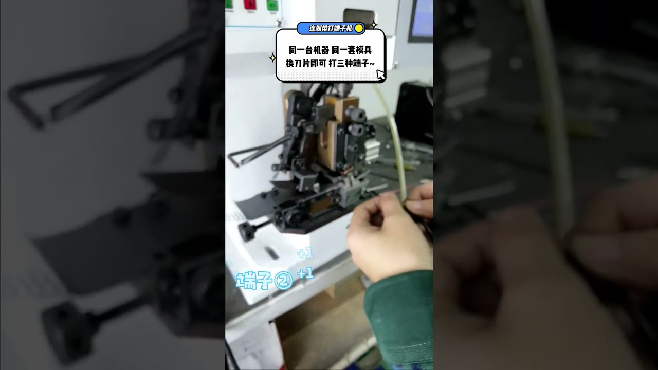 Machine à dénuder et à sertir pour bornes en bande continue – Remplacement rapide de la lame #usine
